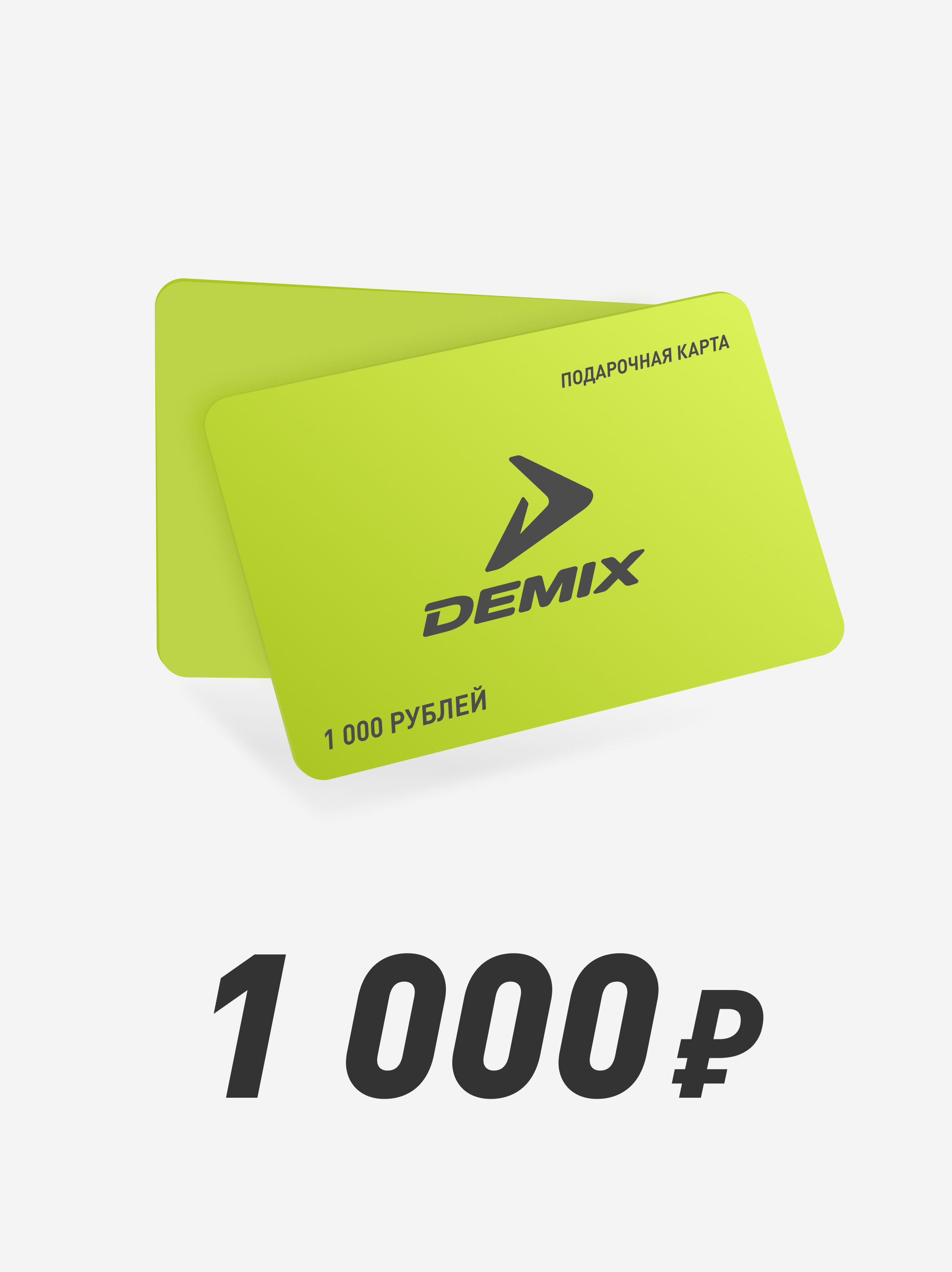 

Подарочная карта 1000 руб, Зеленый