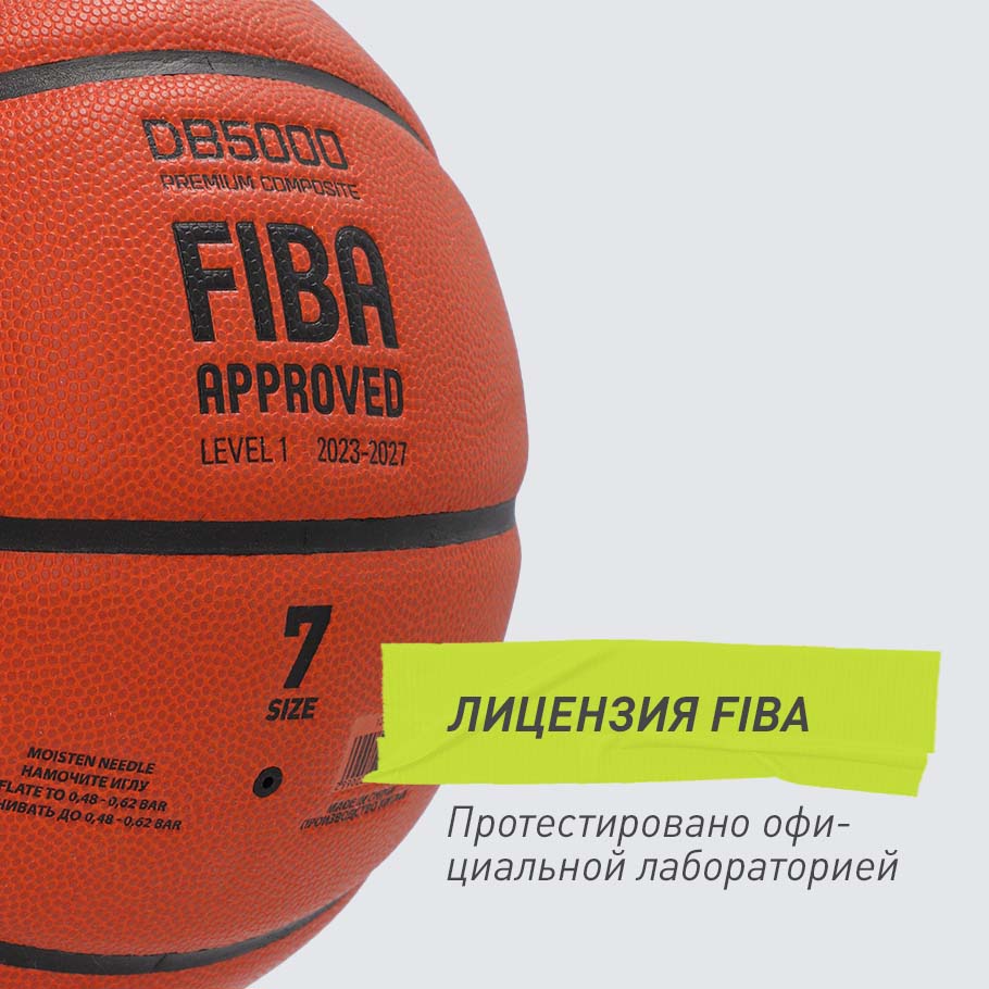 СЕРТИФИЦИРОВАНО FIBA