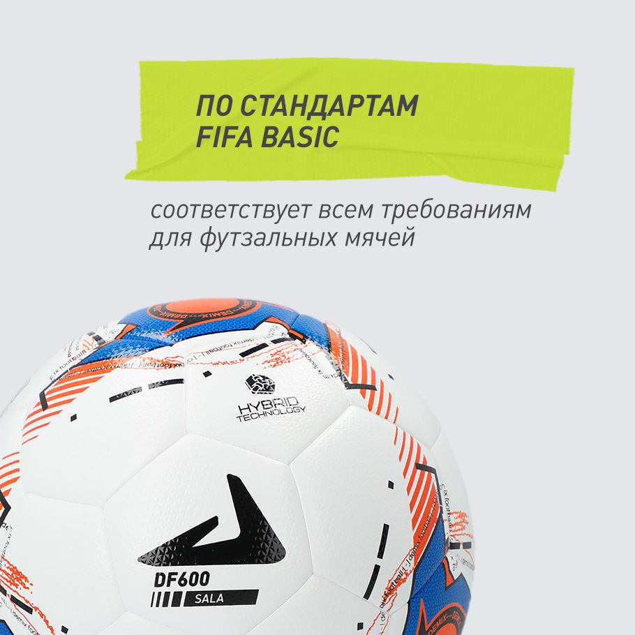 СООТВЕТСТВУЕТ ТРЕБОВАНИЯМ FIFA