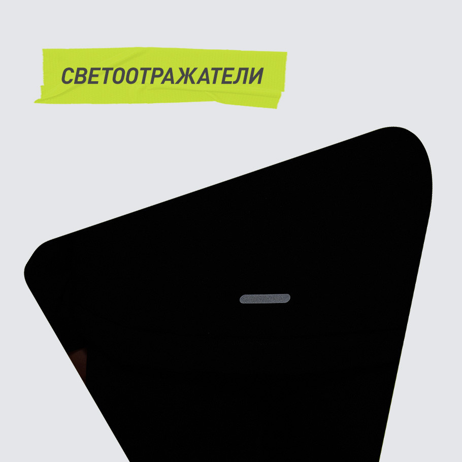 СВЕТООТРАЖАЮЩИЕ ЭЛЕМЕНТЫ