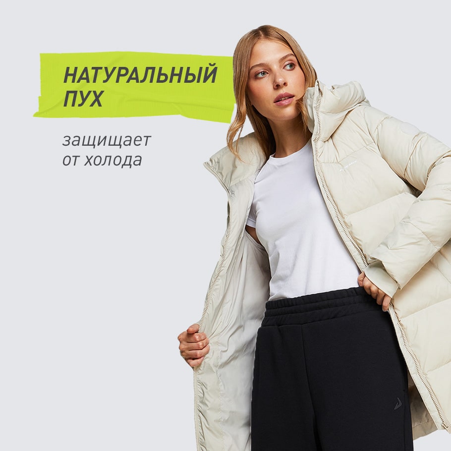 НАТУРАЛЬНЫЙ ПУХ