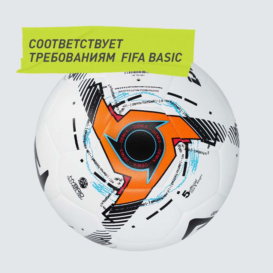 СООТВЕТСТВУЕТ ТРЕБОВАНИЯМ FIFA