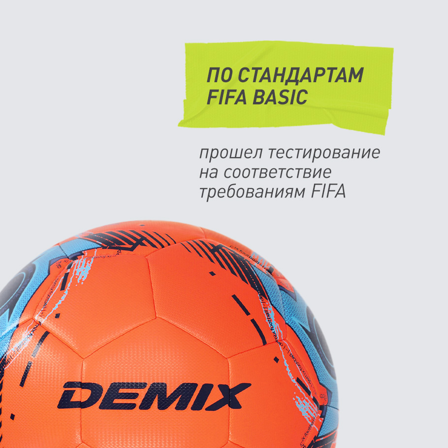 СООТВЕТСТВУЕТ ТРЕБОВАНИЯМ FIFA