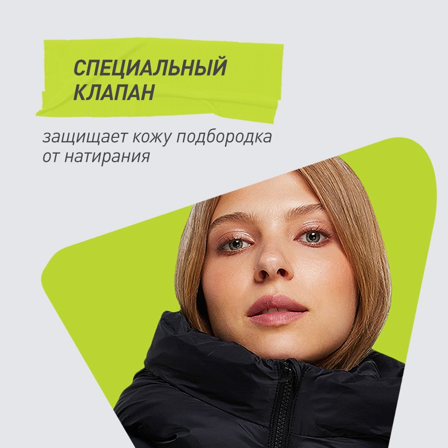 ЗАЩИТА ПОДБОРОДКА