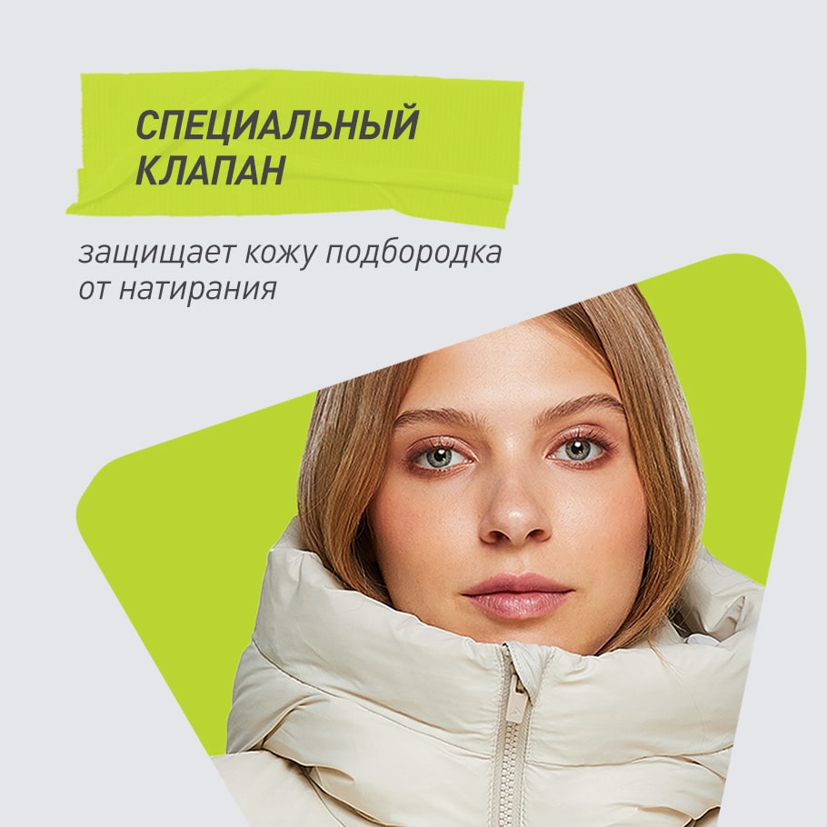 ЗАЩИТА ПОДБОРОДКА