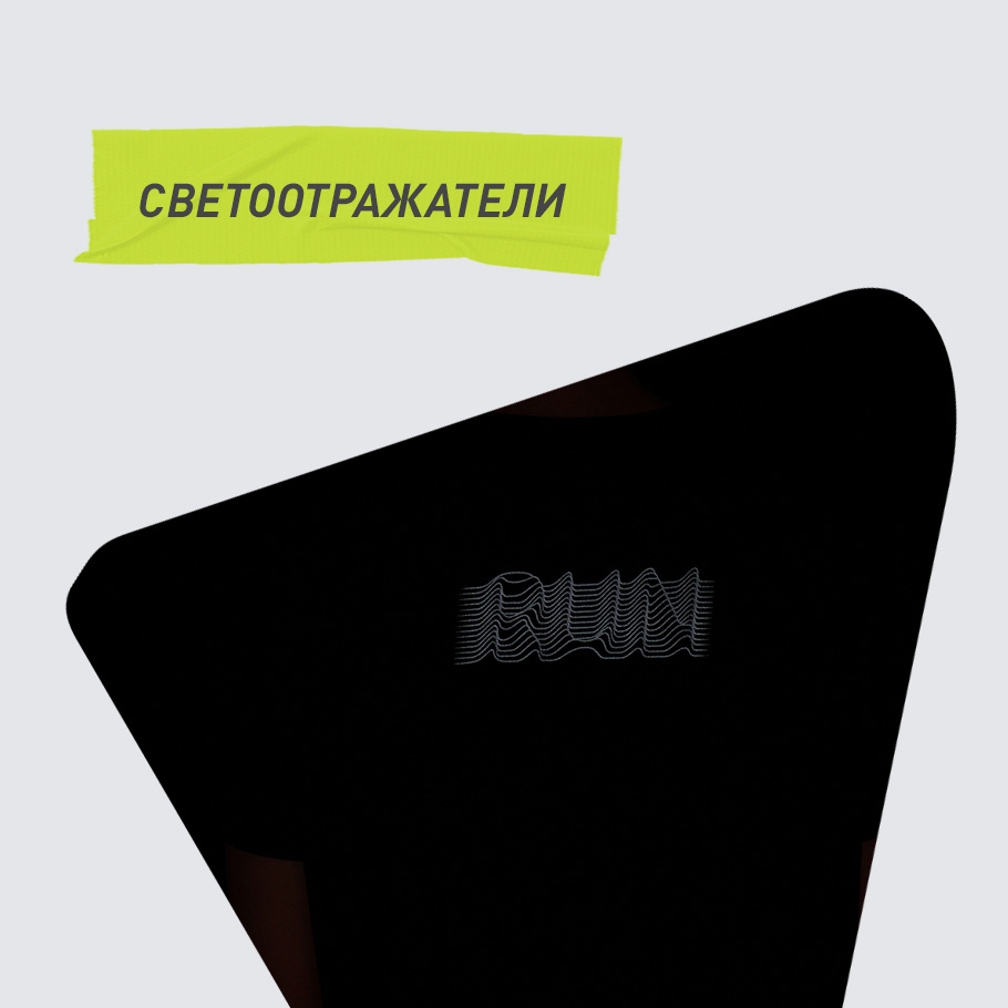 СВЕТООТРАЖАЮЩИЕ ЭЛЕМЕНТЫ