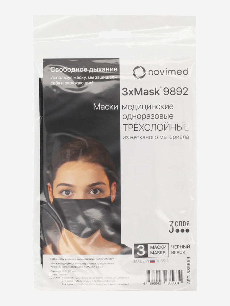 Маска медицинская Novimed, 3 штуки​ - фото 4
